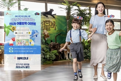SKT, ZEM 카카오톡 채널 오픈 이벤트 여름방학 공연·전시 할인