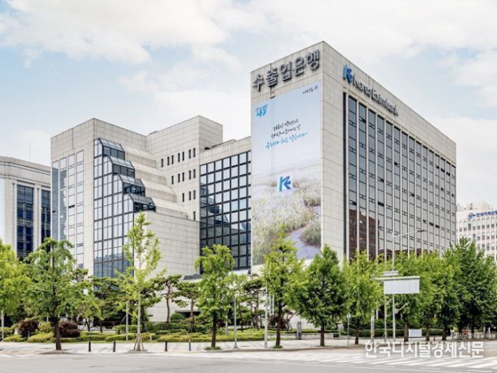 사진=한국수출입은행