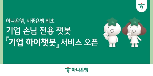 사진=하나은행
